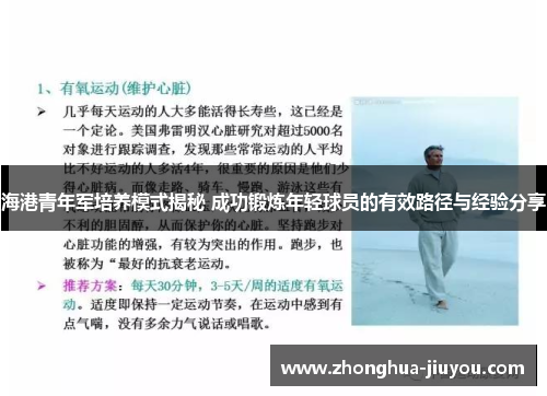 海港青年军培养模式揭秘 成功锻炼年轻球员的有效路径与经验分享 海港青年军培养模式揭秘 成功锻炼年轻球员的有效路径与经验分享