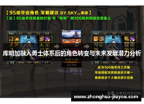 库明加融入勇士体系后的角色转变与未来发展潜力分析