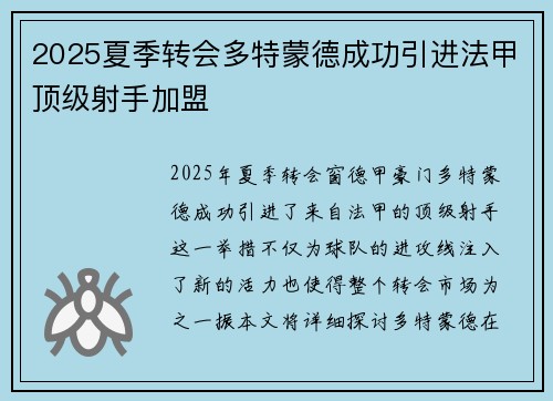 2025夏季转会多特蒙德成功引进法甲顶级射手加盟 2025夏季转会多特蒙德成功引进法甲顶级射手加盟