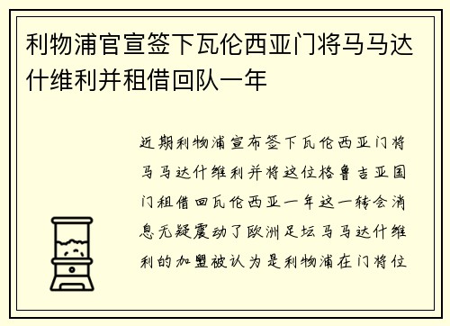 利物浦官宣签下瓦伦西亚门将马马达什维利并租借回队一年