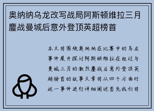 奥纳纳乌龙改写战局阿斯顿维拉三月鏖战曼城后意外登顶英超榜首