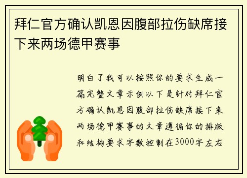 拜仁官方确认凯恩因腹部拉伤缺席接下来两场德甲赛事