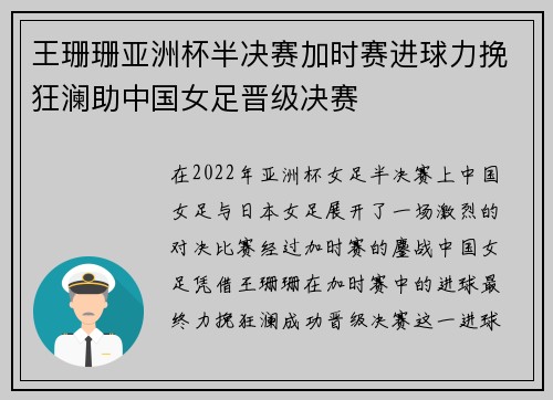 王珊珊亚洲杯半决赛加时赛进球力挽狂澜助中国女足晋级决赛